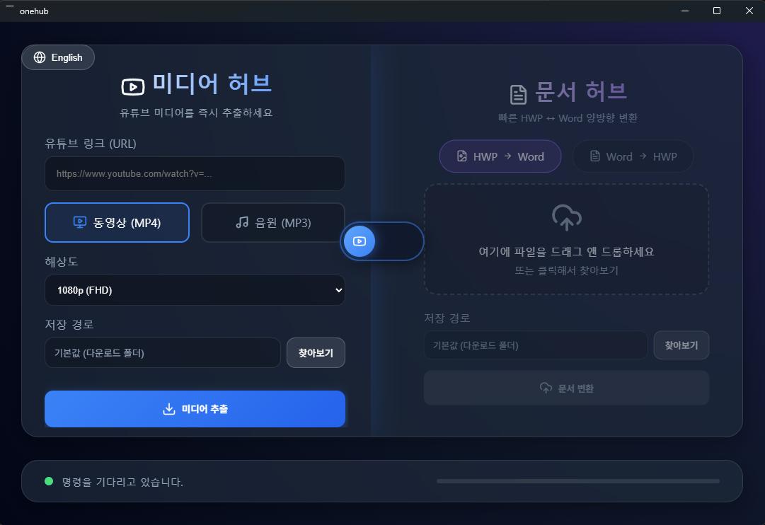 나만의 미디어/문서 통합 관리 허브 'OneHub' 개발